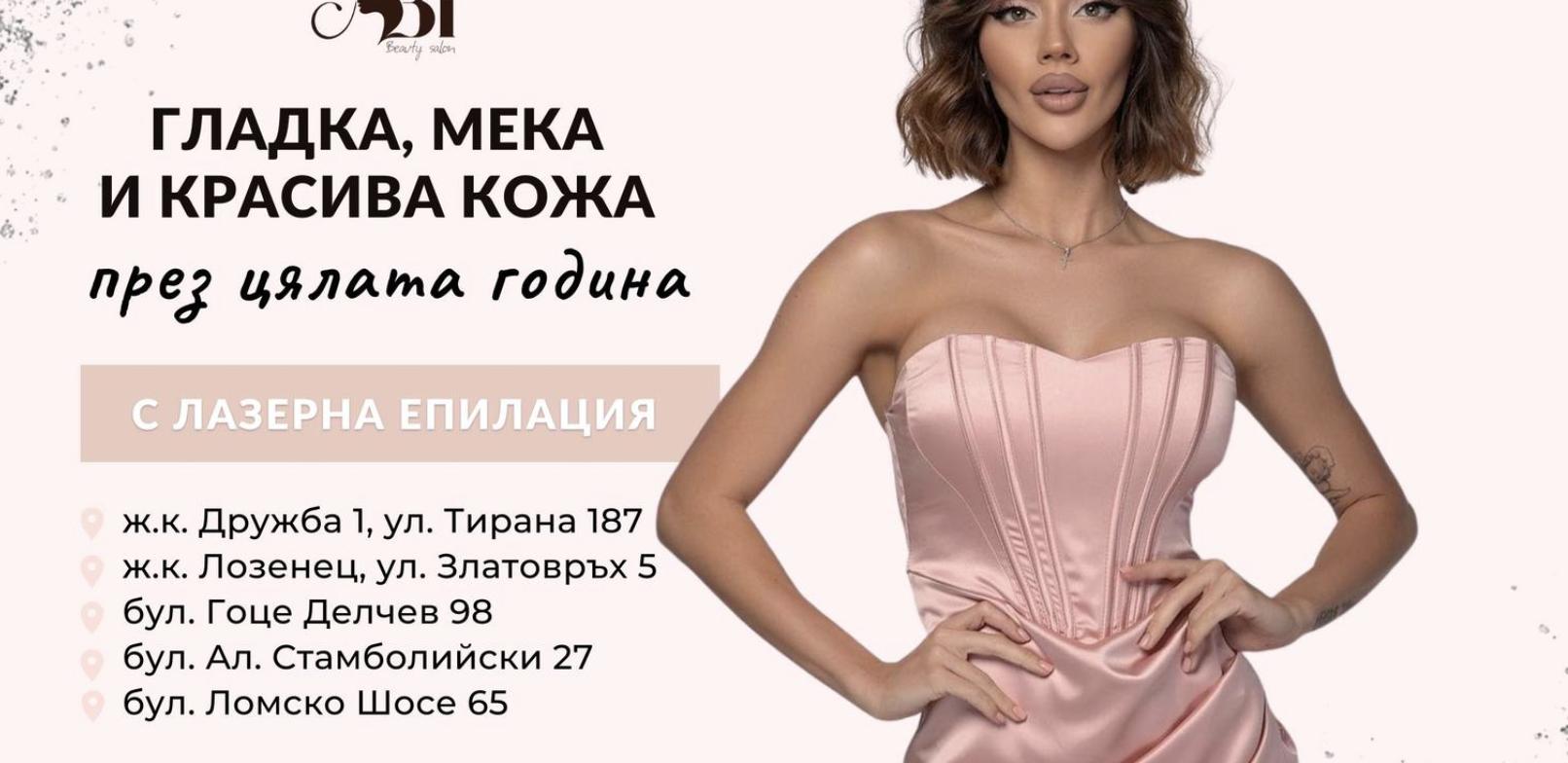 Abi Beauty - 98 Gotse Delchev Blvd